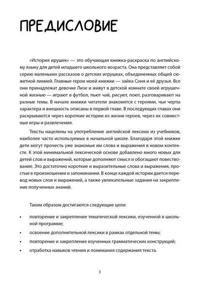 L'histoire du joueur. Сторителлинг (английский язык)