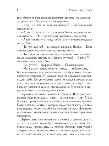 Рип.Валентеева Зардан.Последний маг