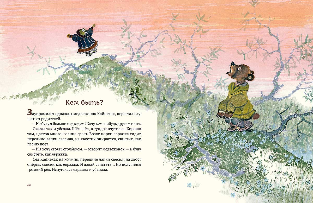 Меновщиков С. Воron Кутха: северные сказки
