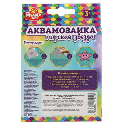 Набор д/детского тв-ва аквамозаика морская звезда МУЛЬТИ АРТ в кор.48шт