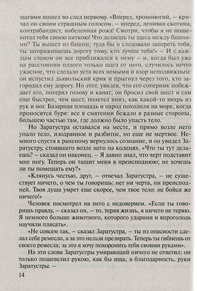 Так говорил Заратустра