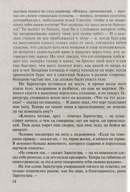 Так говорил Заратустра