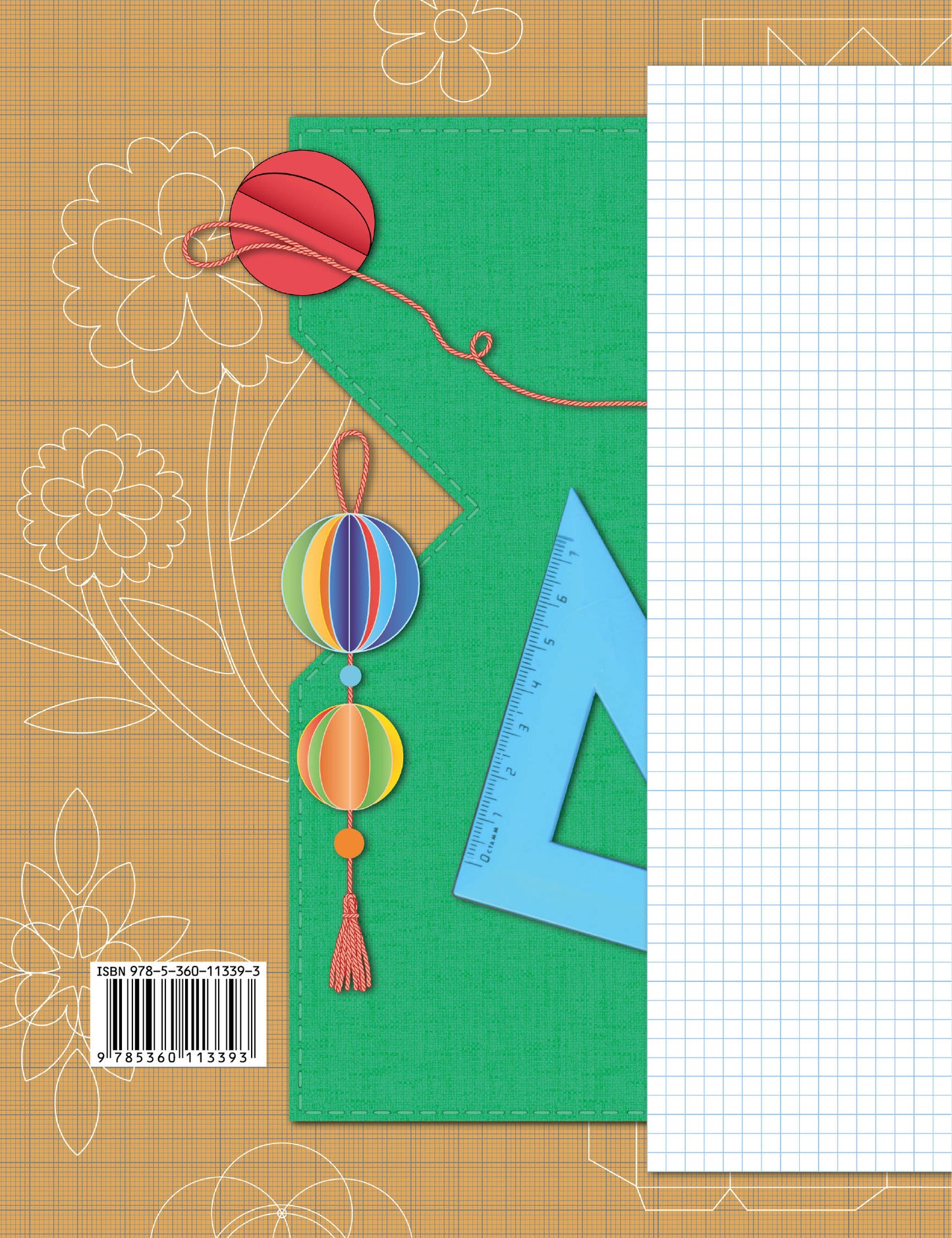 Technologie. 2 classes. Рабочая тетрадь