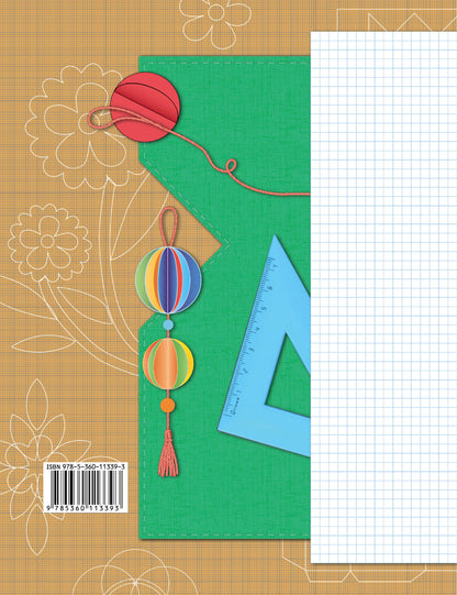 Technologie. 2 classes. Рабочая тетрадь