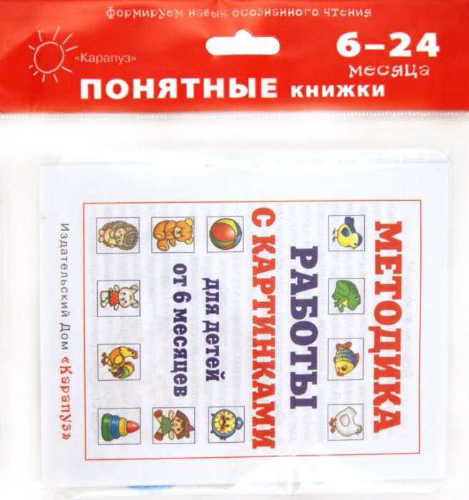 Баю-баиньки (для детей до 2 лет + методичка)