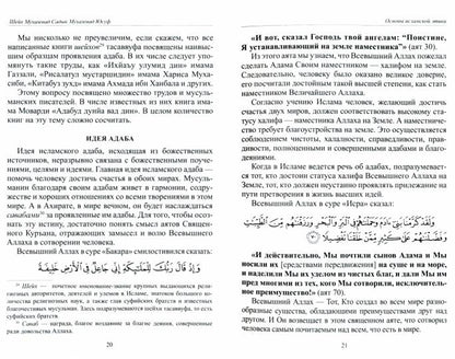 Основы исламской этики