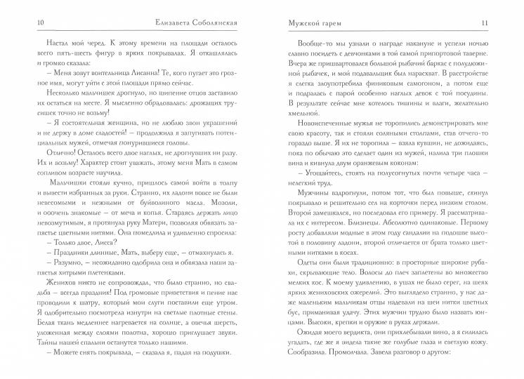 Рип.Соболянская Мужской гарем