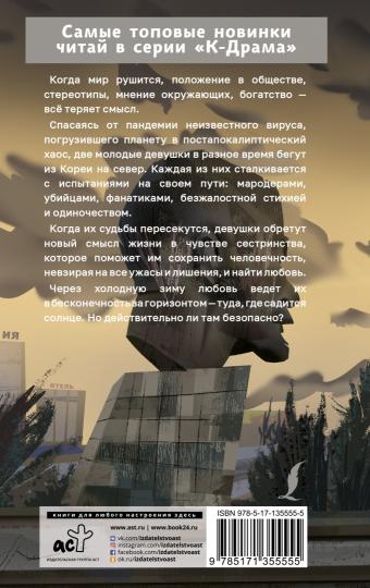 К солнцу за горизонт