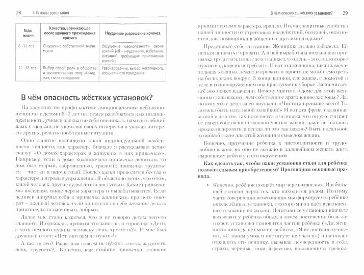 Как включить солнце. Психология маленького человек