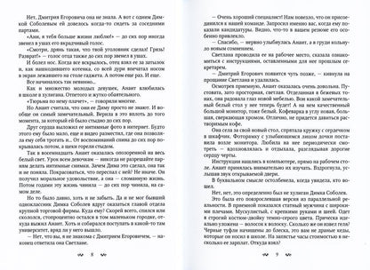 Рип.СапфирИст.Большой секрет Анаит
