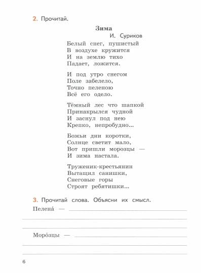 Бойкина. Литературное чтение 3кл. Работа с текстом к Пр. 1 et 2 FПУ 22-27 /ШкР