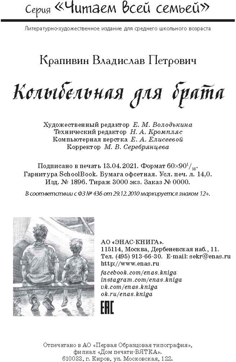 Колыбельная для брата (ожидается поступление)