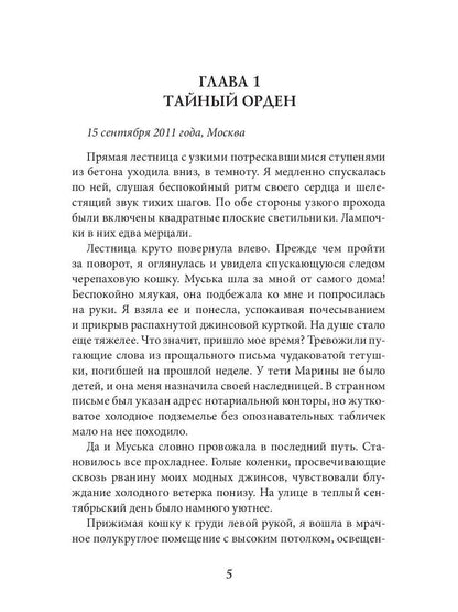 Наследница кровавой памяти