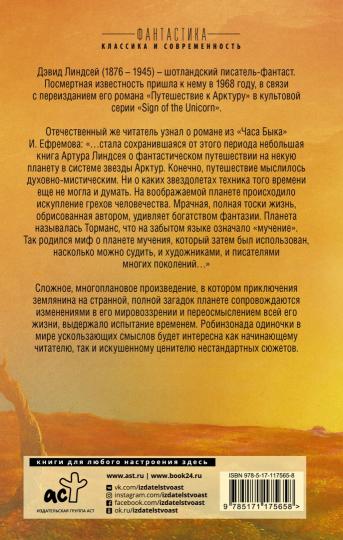 Путешествие к Арктуру