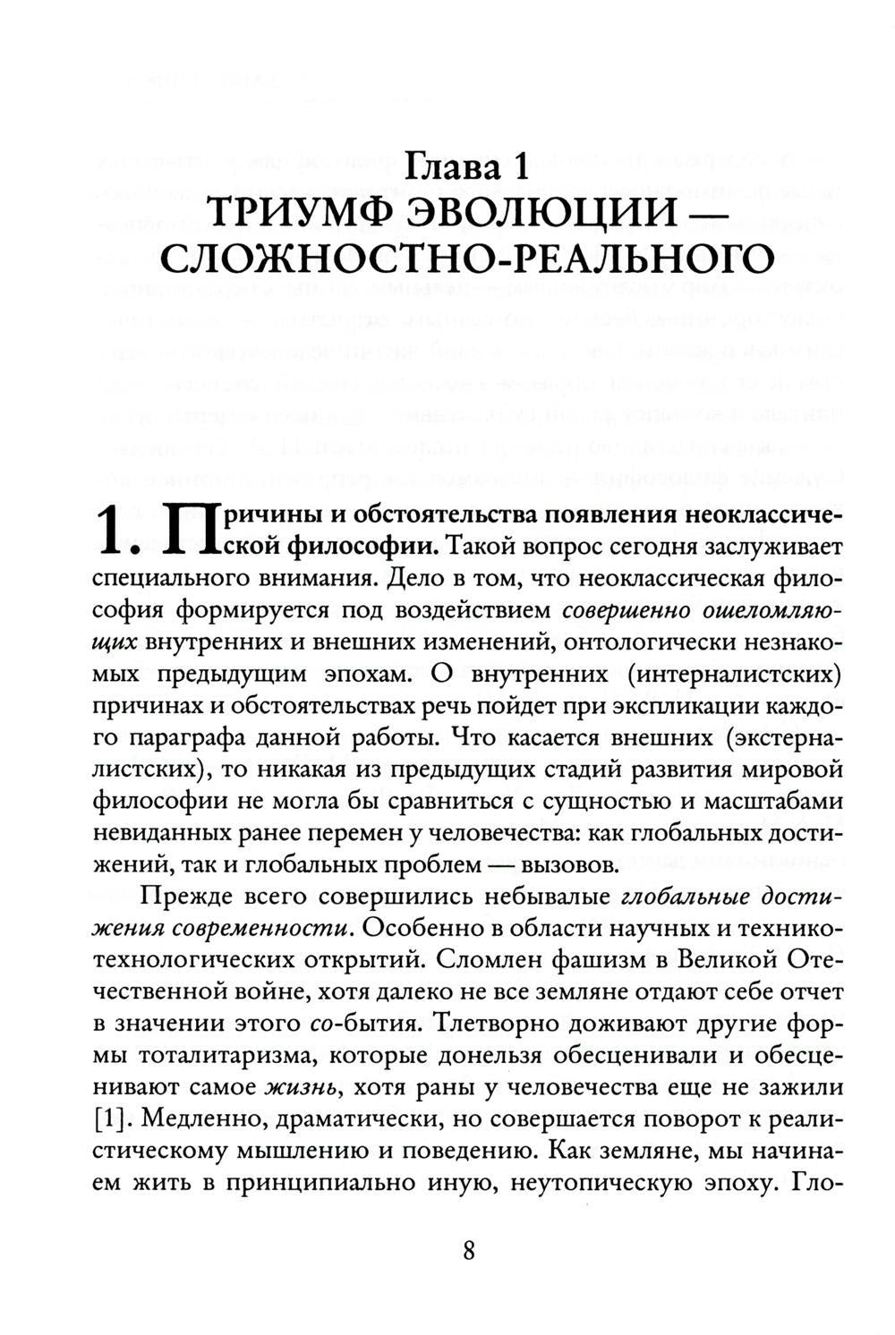 Из Хаоса Порядок (Неоклассическая философия: сущность изменений)