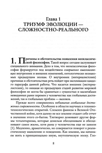 Из Хаоса Порядок (Неоклассическая философия: сущность изменений)