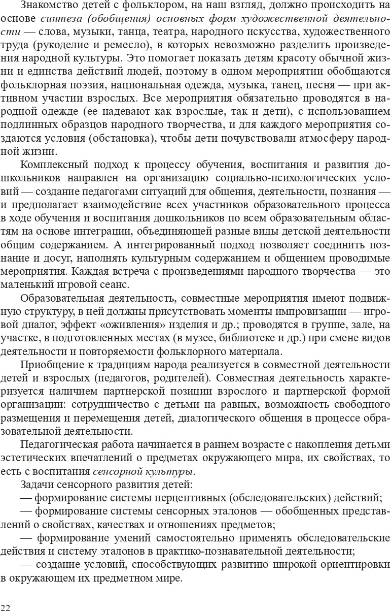Народная культура в эстетическом развитии дошкольников (3-7 лет): Учебно-методическое пособие