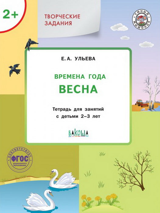 УМ Творческие задания. Ville de Londres : Весна 2+