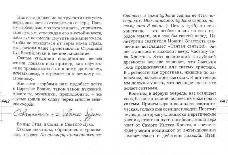 Je peux dire que Dieu est mon Dieu ou mon Dieu. Духовно-просветительское изд. Prot. Valentin Mordasov