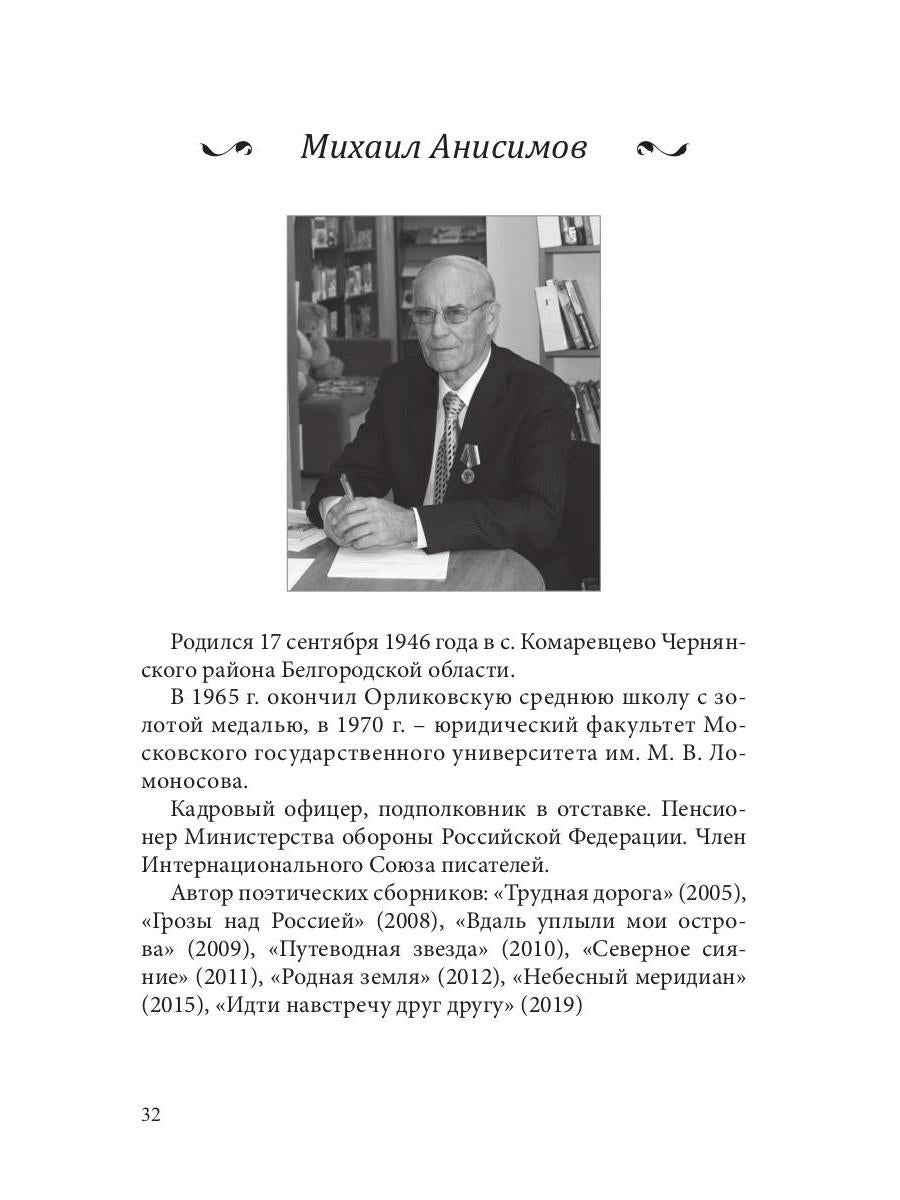 СовременникЪ: сборник. Oui. № 6, 2019