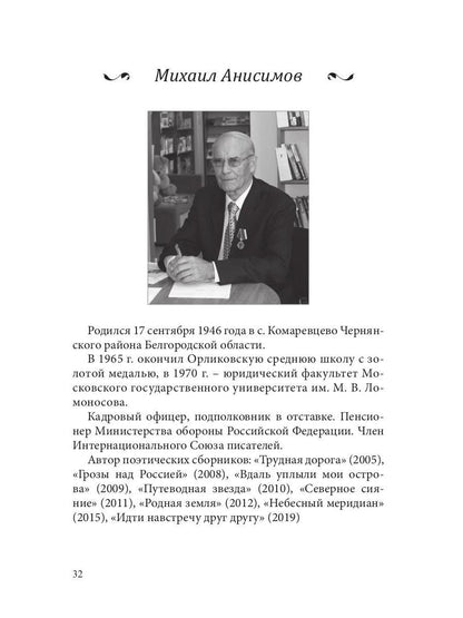 СовременникЪ: сборник. Oui. № 6, 2019