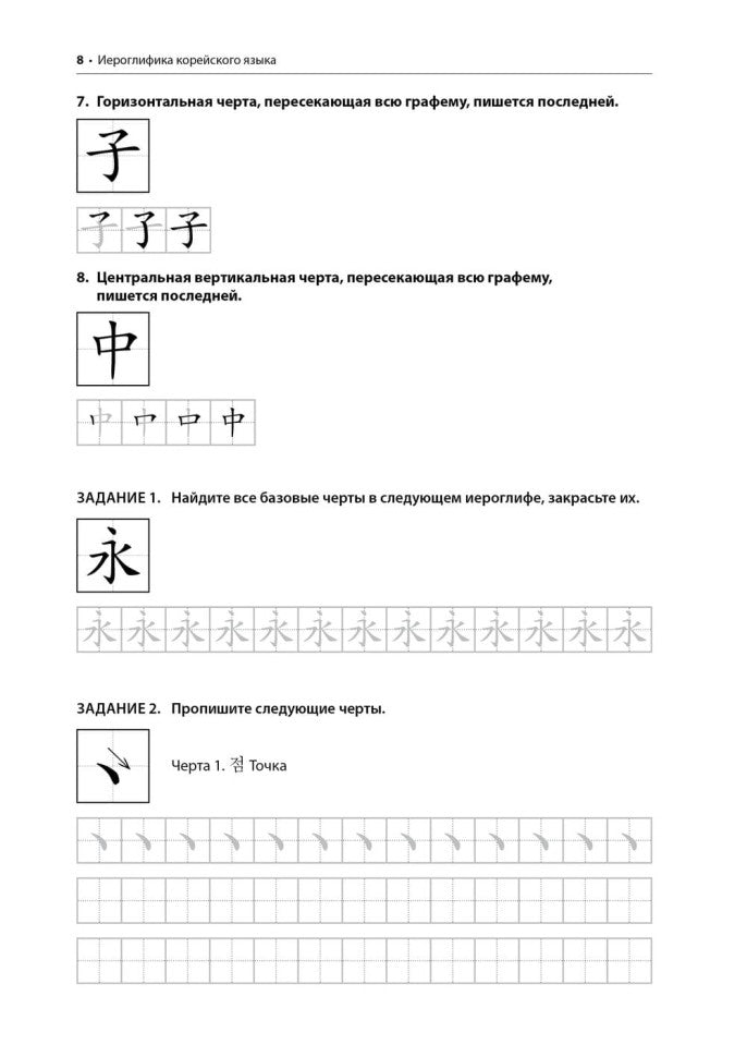 Иероглифика. Корейский язык. Entraîneur pour les femmes