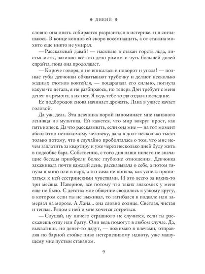 Дикий