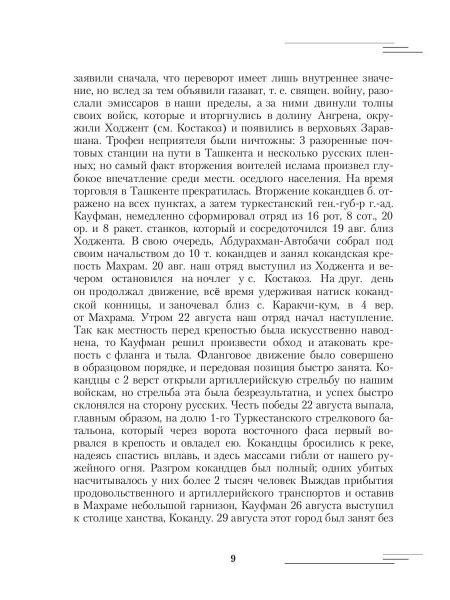 Русский Туркестан. Сборник материалов и документов. Т. 2