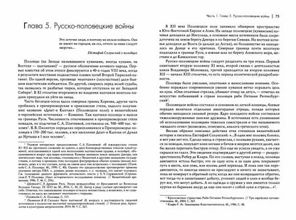 Войны княжеской Руси