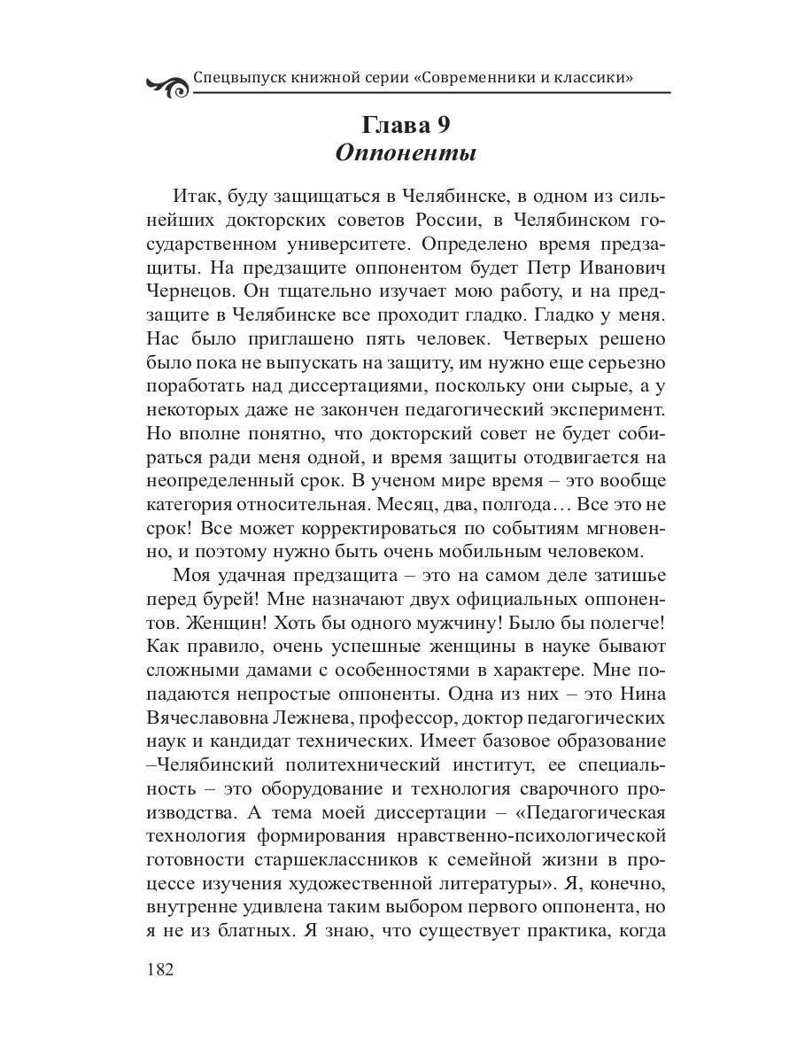Современники и классики. Спецвыпуск