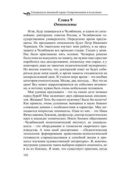 Современники и классики. Спецвыпуск