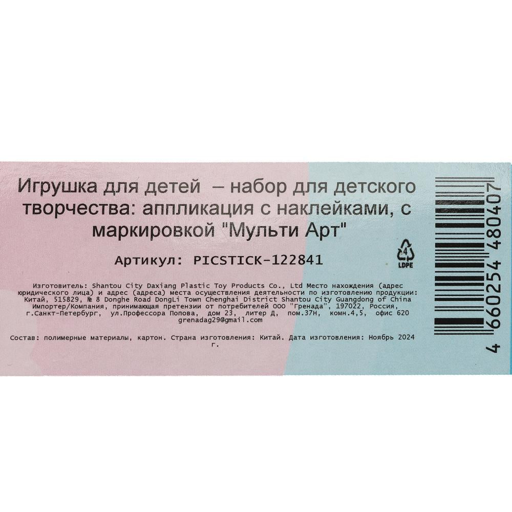 Картина наклейками единорог МУЛЬТИ АРТ в кор.50шт