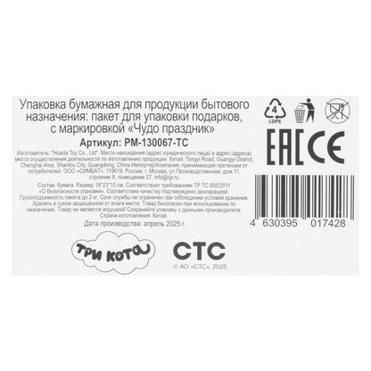 Paquet de poudre pour Tri Cota m,190 gr/м2 ЧУДО ПРАЗДНИК в кор.12*12шт