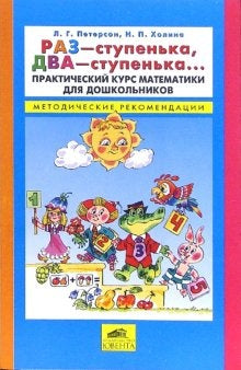 Раз-ступенька, два-ступенька [Метод. recommandé.]