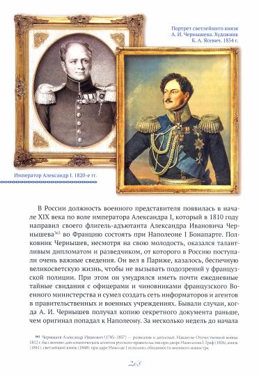 Général, directeur, joueur : Conseil général-adjudant de Ili Tatisheva, directeur général de Karlskoy семье