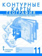 Cartes de contour 11 cl. Домогацких (RS)