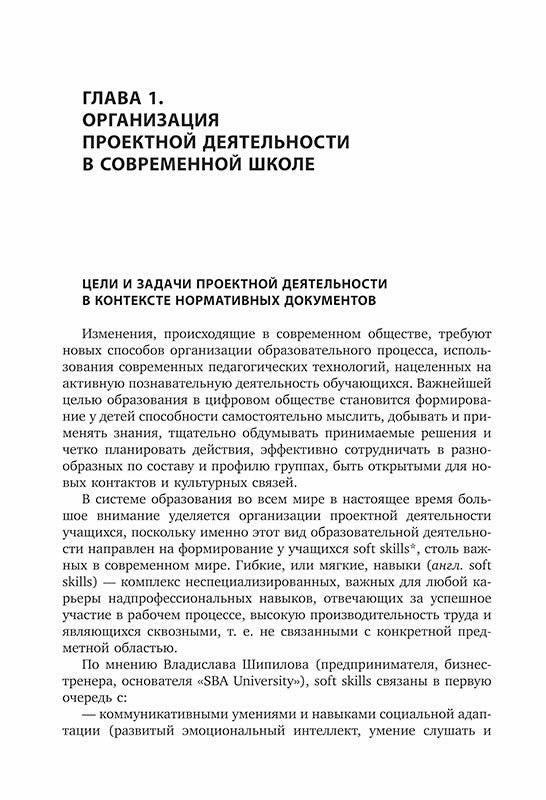 Индивидуальные исследовательские проекты. Технология организации деятельности 10-11 кл.: Учебно-методическое пособие