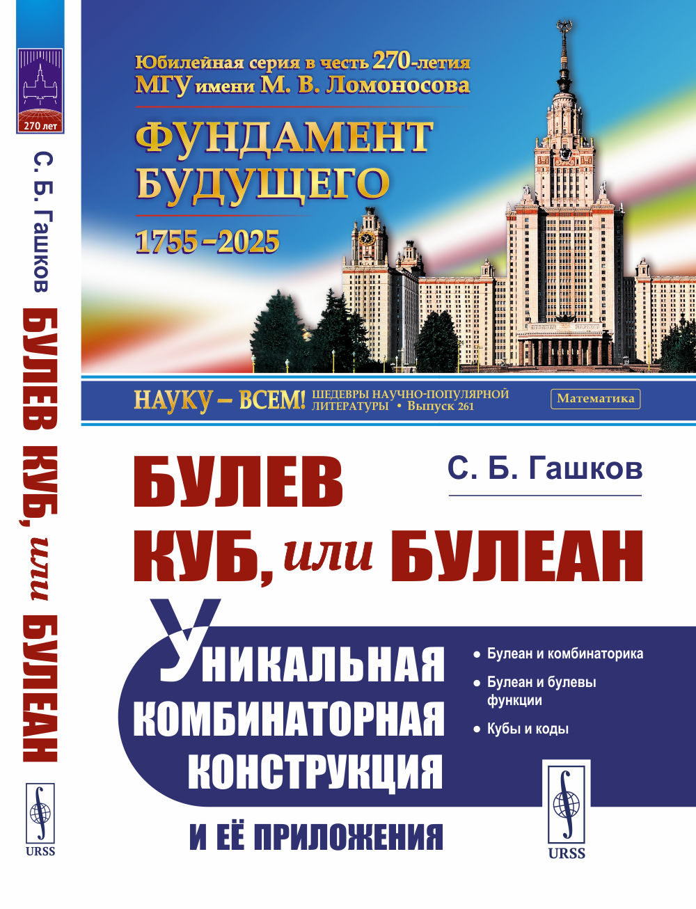 Булев куб, или Булеан: Уникальная комбинаторная конструкция и её приложения