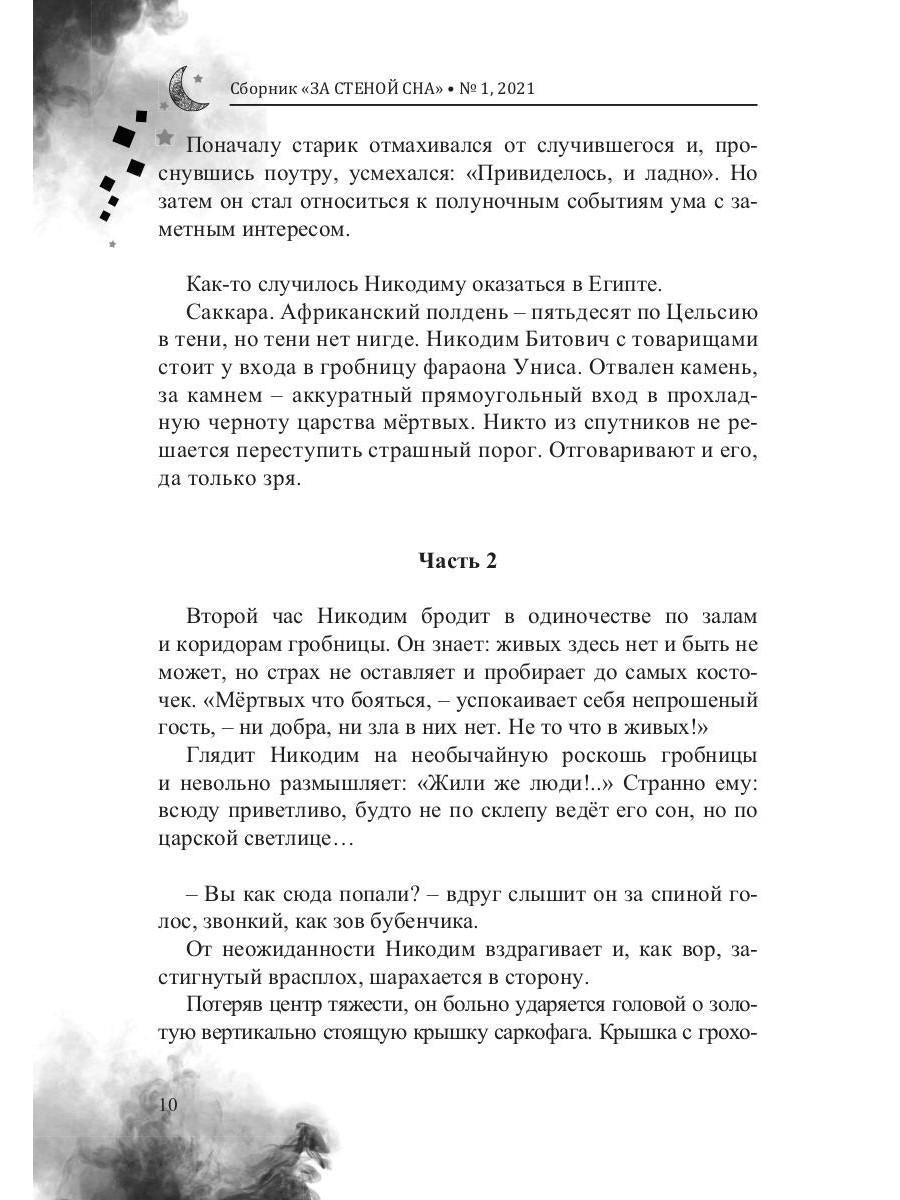 За стеной сна. Сборник №1