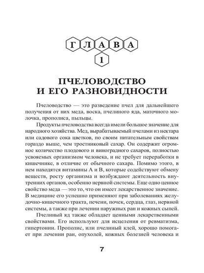 Энциклопедия пчеловодства