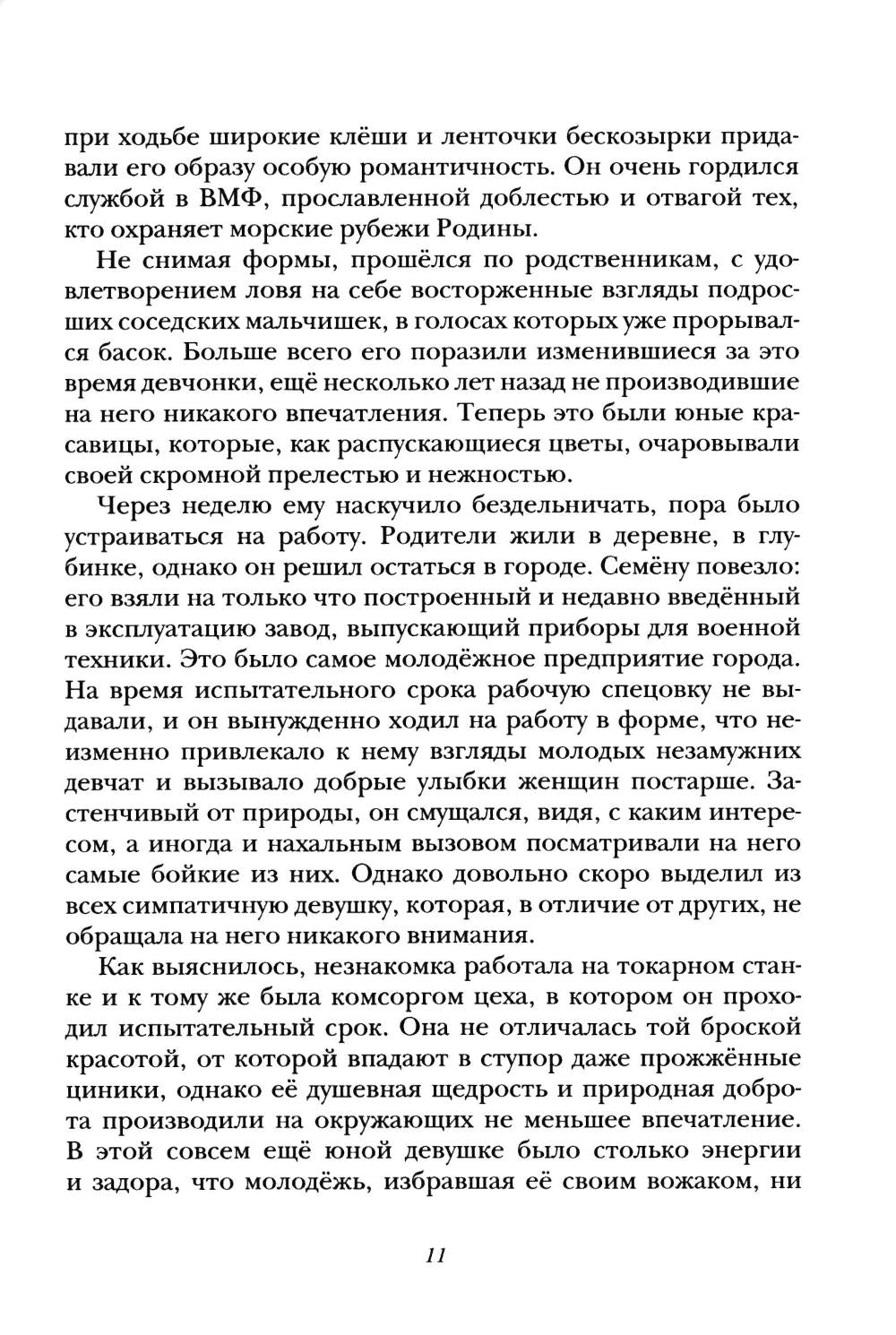 Морок