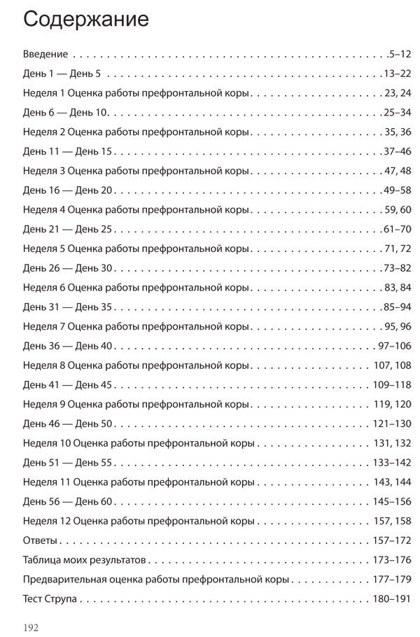 Японская система развития интеллекта и памяти. Программа «60 дней»