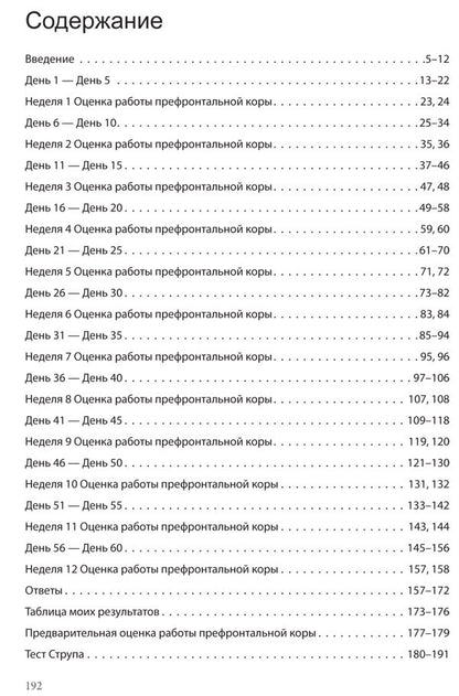 Японская система развития интеллекта и памяти. Программа «60 дней»