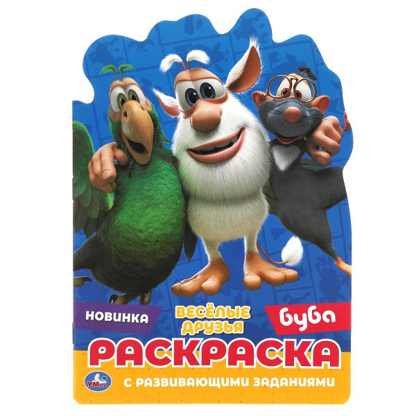 Веселые друзья. Развивающая раскраска с вырубкой малого формата. Буба. 145х210мм. Умка в кор.50шт