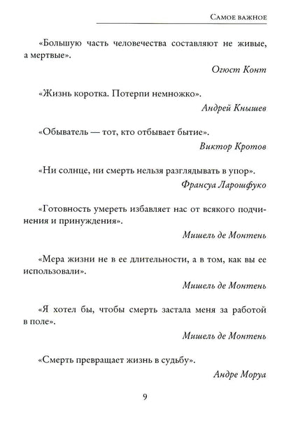 Рип.СоврПроза.Самое важное