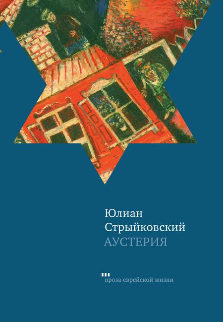 Аустерия