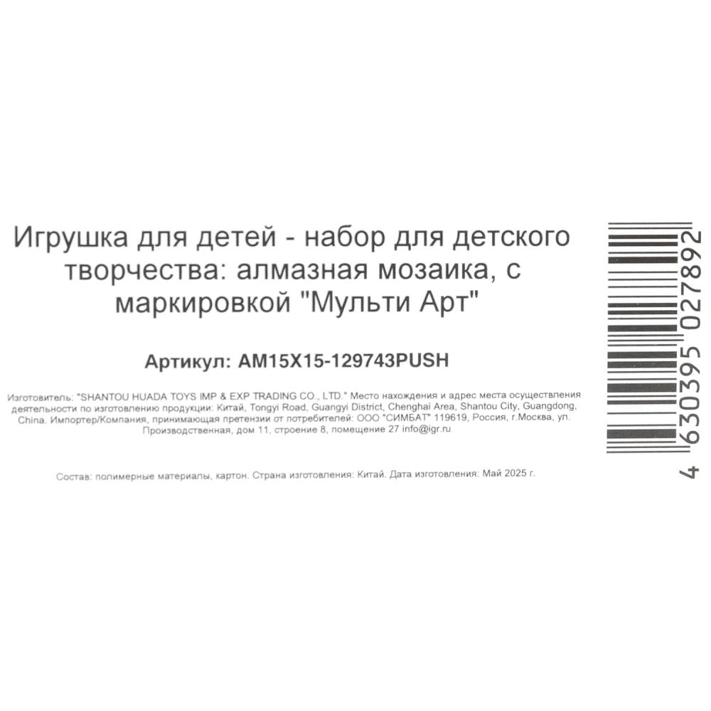 Алмазная мозаика 15х15, в коробке, котики-пушинки МУЛЬТИ АРТ в кор.48шт