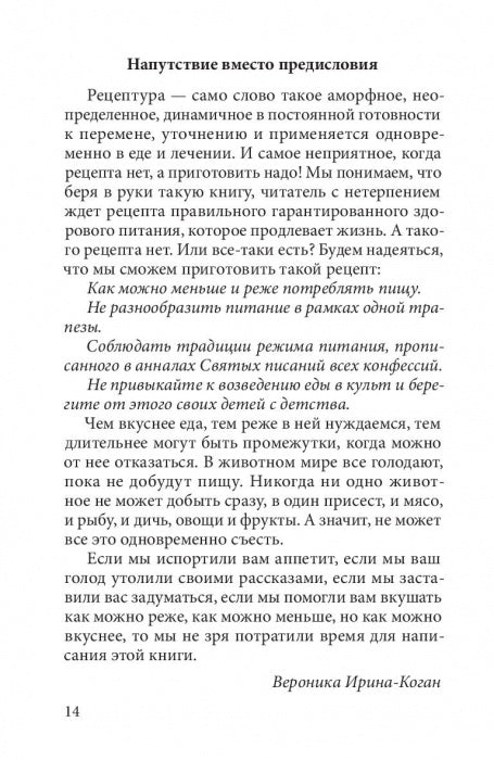 Цимус-цимес по-московски и канавински. В. Ирина-Коган, Я. Сушкова-Ирина. - 2-e изд.