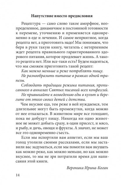 Цимус-цимес по-московски и канавински. В. Ирина-Коган, Я. Сушкова-Ирина. - 2-e изд.