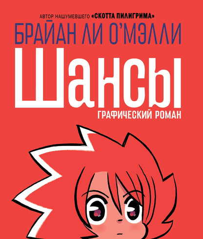 Шансы
